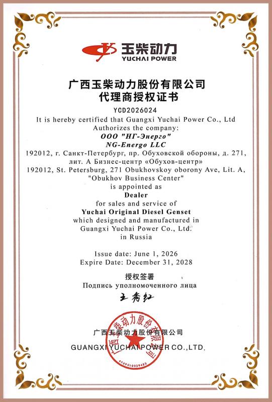 Сертификат дилера компании Yuchai