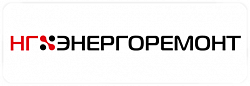 НГ-ЭНЕРГОРЕМОНТ